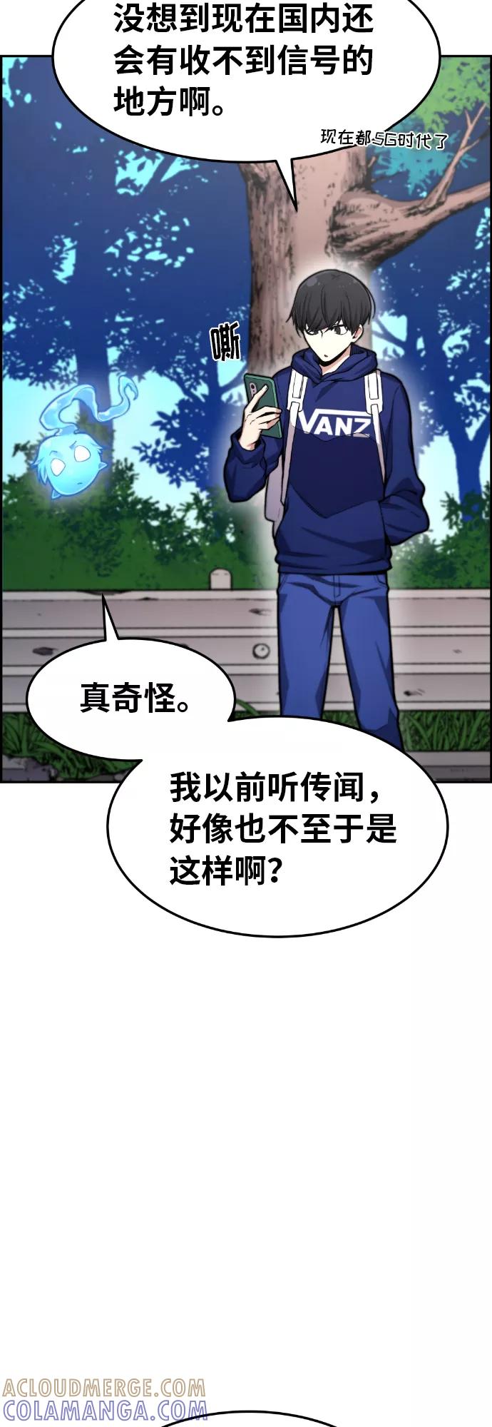 《我与鬼怪共存》第31话 第4页