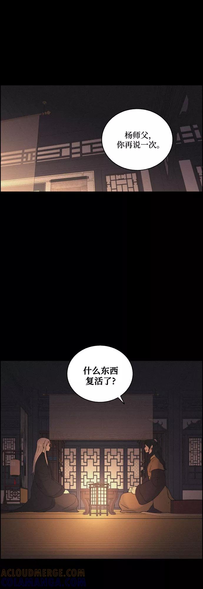 《幻像恋歌》[第31话] 月落鸟啼 第31页