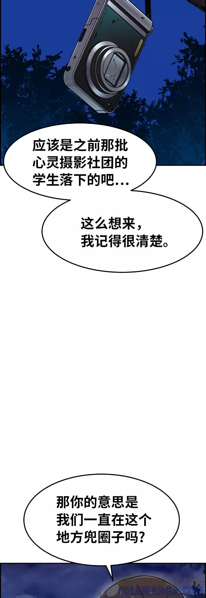 《我与鬼怪共存》第31话 第25页