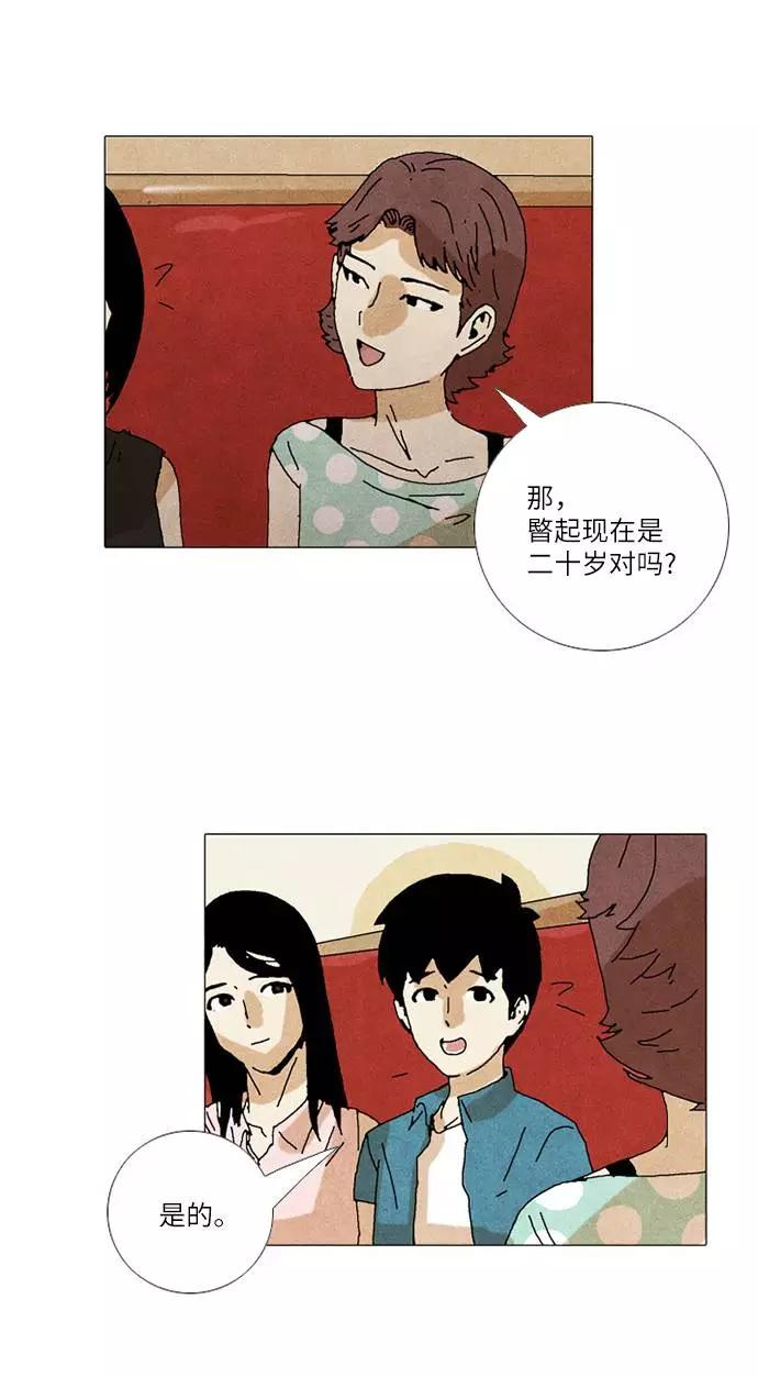 《我们曾经都怂过》第31话 第4页