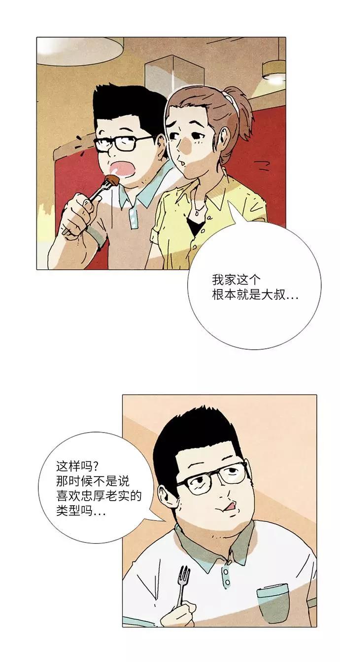 《我们曾经都怂过》第31话 第6页
