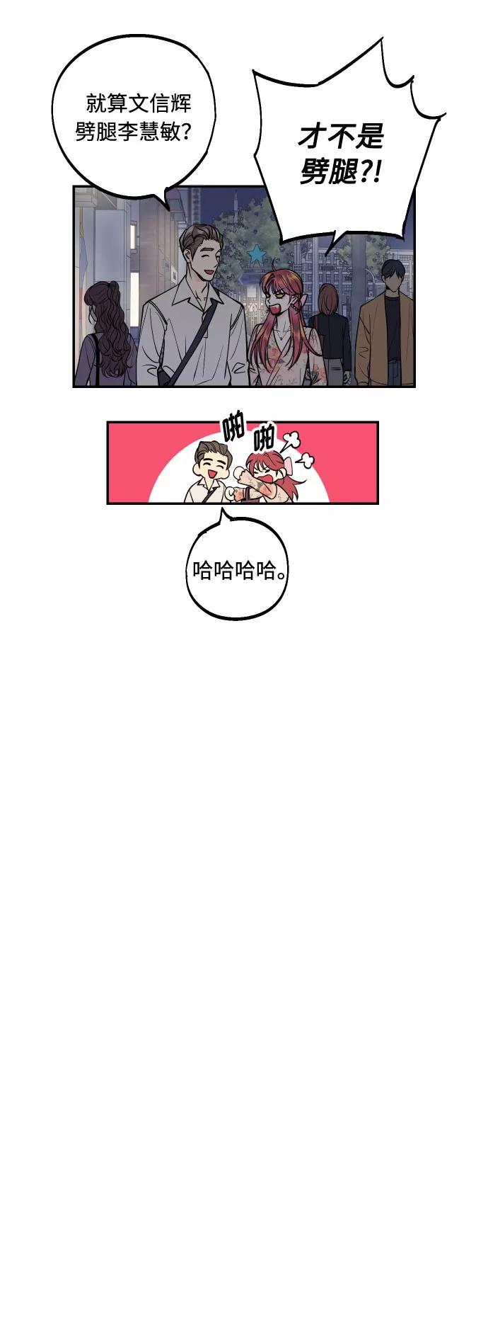《我想成为你的女人》[第31话] 有朝气又勇敢的初恋 第57页