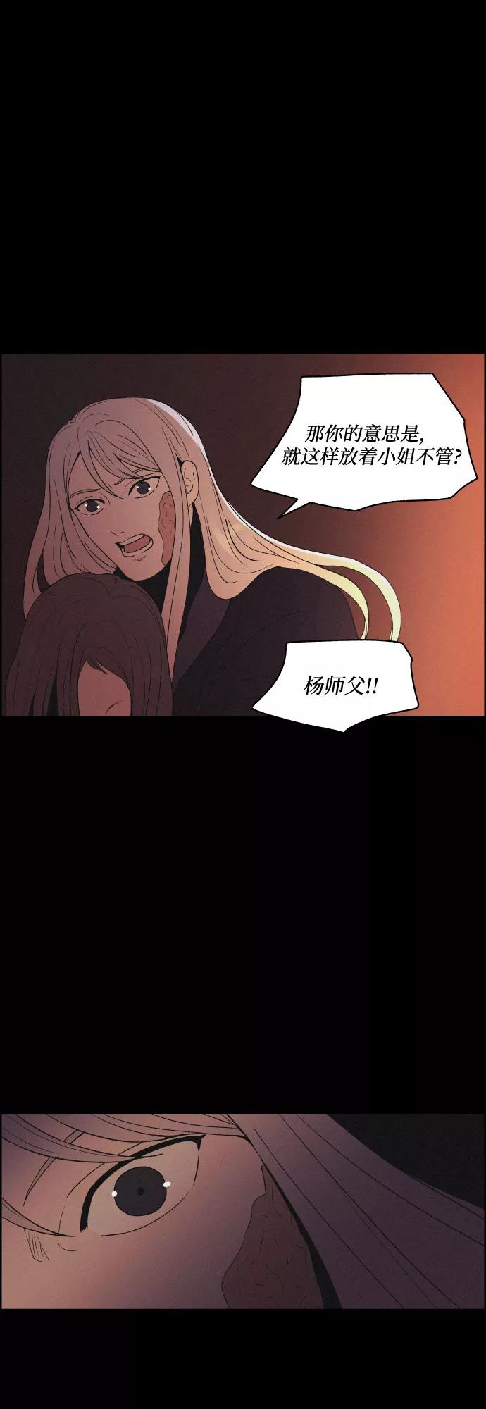 《幻像恋歌》[第31话] 月落鸟啼 第36页