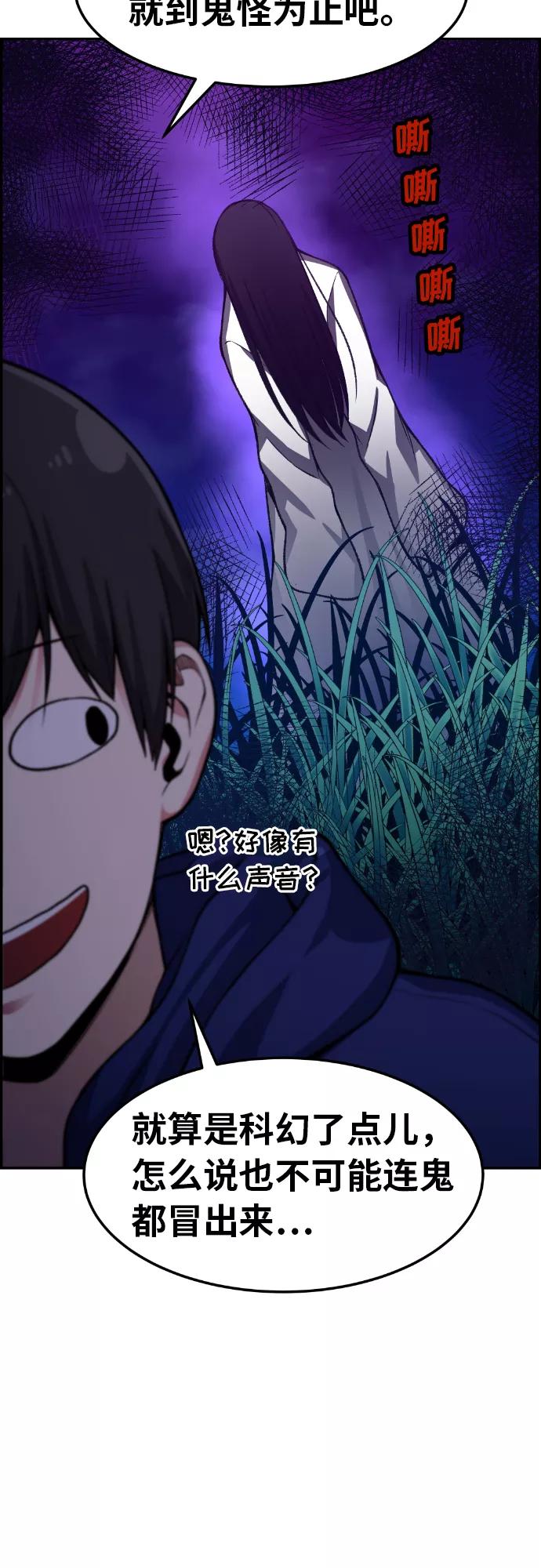 《我与鬼怪共存》第31话 第32页