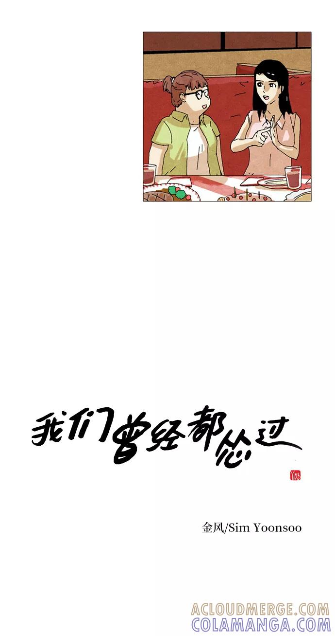 《我们曾经都怂过》第31话 第3页