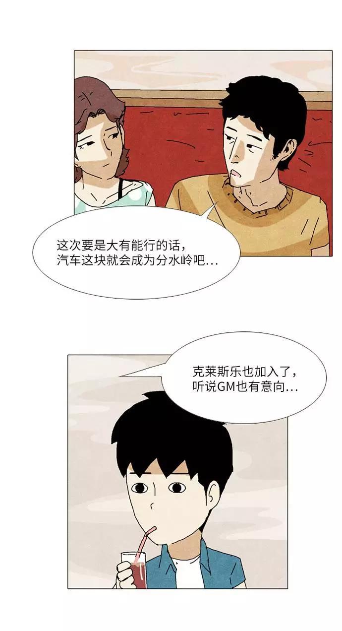 《我们曾经都怂过》第31话 第10页