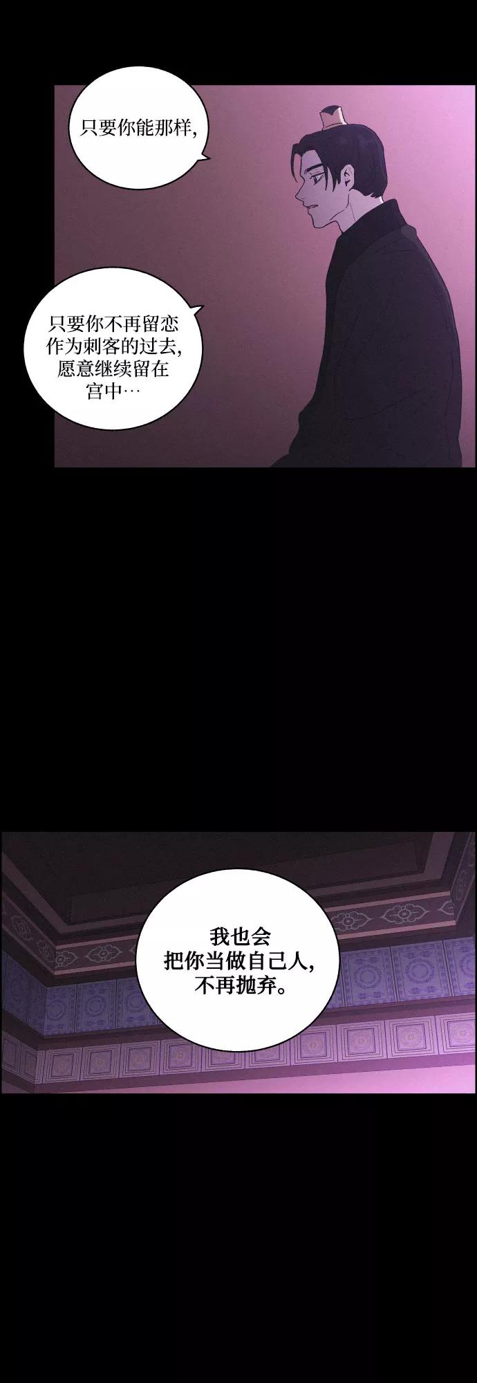 《幻像恋歌》[第31话] 月落鸟啼 第21页
