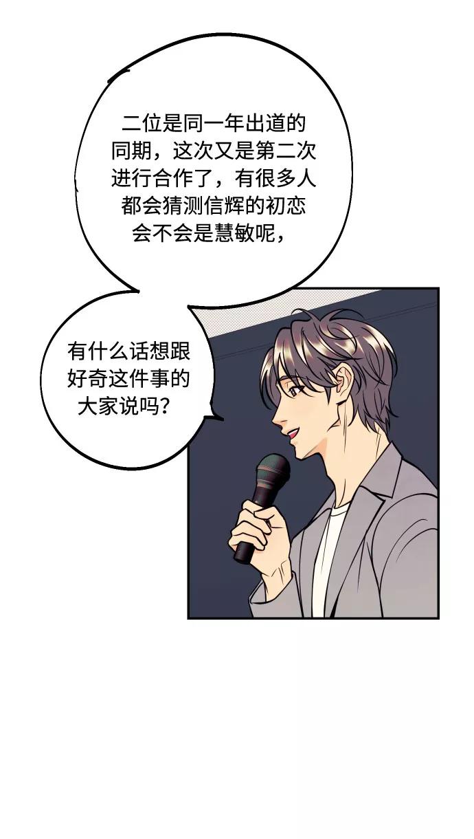 《我想成为你的女人》[第31话] 有朝气又勇敢的初恋 第8页
