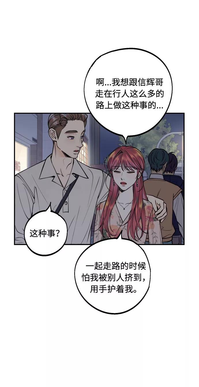 《我想成为你的女人》[第31话] 有朝气又勇敢的初恋 第54页
