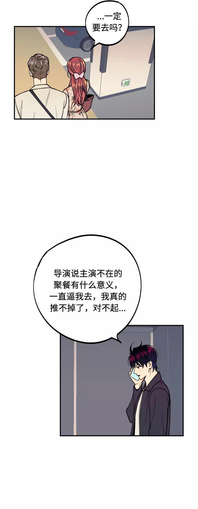 《我想成为你的女人》[第31话] 有朝气又勇敢的初恋 第36页