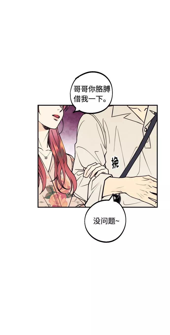 《我想成为你的女人》[第31话] 有朝气又勇敢的初恋 第42页