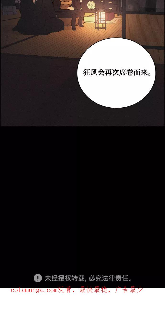 《幻像恋歌》[第31话] 月落鸟啼 第47页