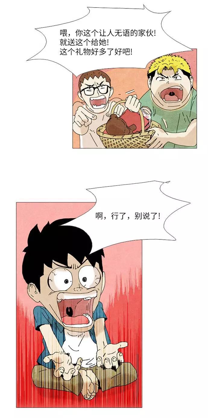 《我们曾经都怂过》第31话 第38页
