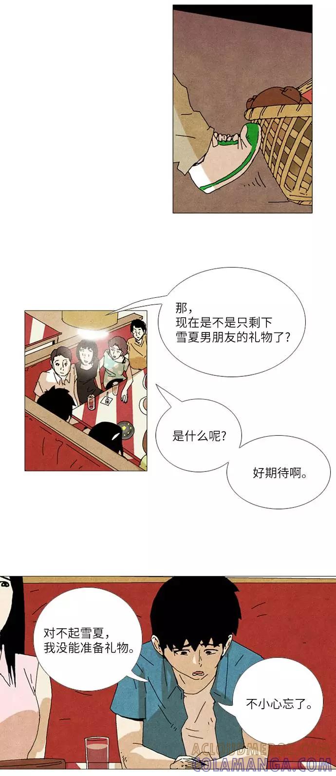 《我们曾经都怂过》第31话 第25页