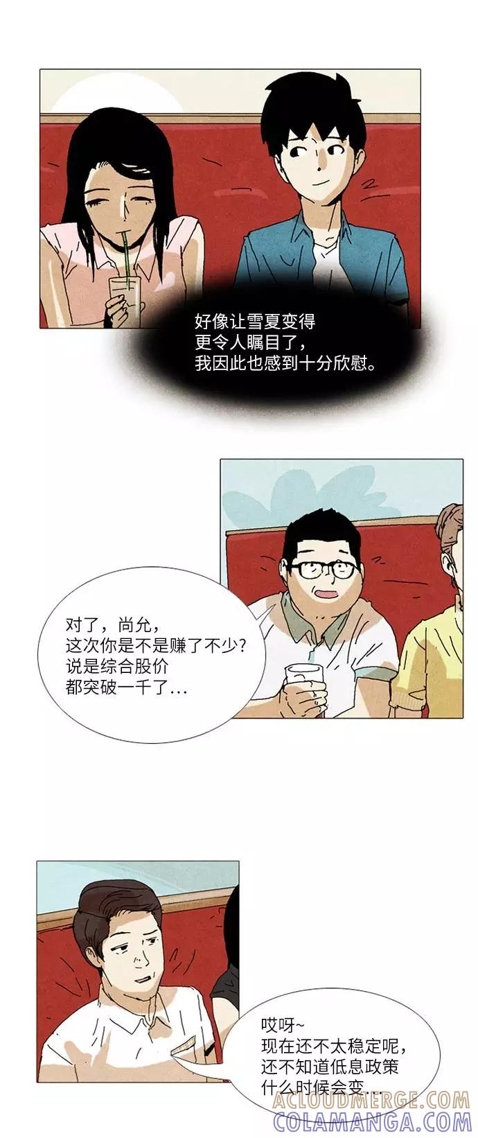 《我们曾经都怂过》第31话 第9页