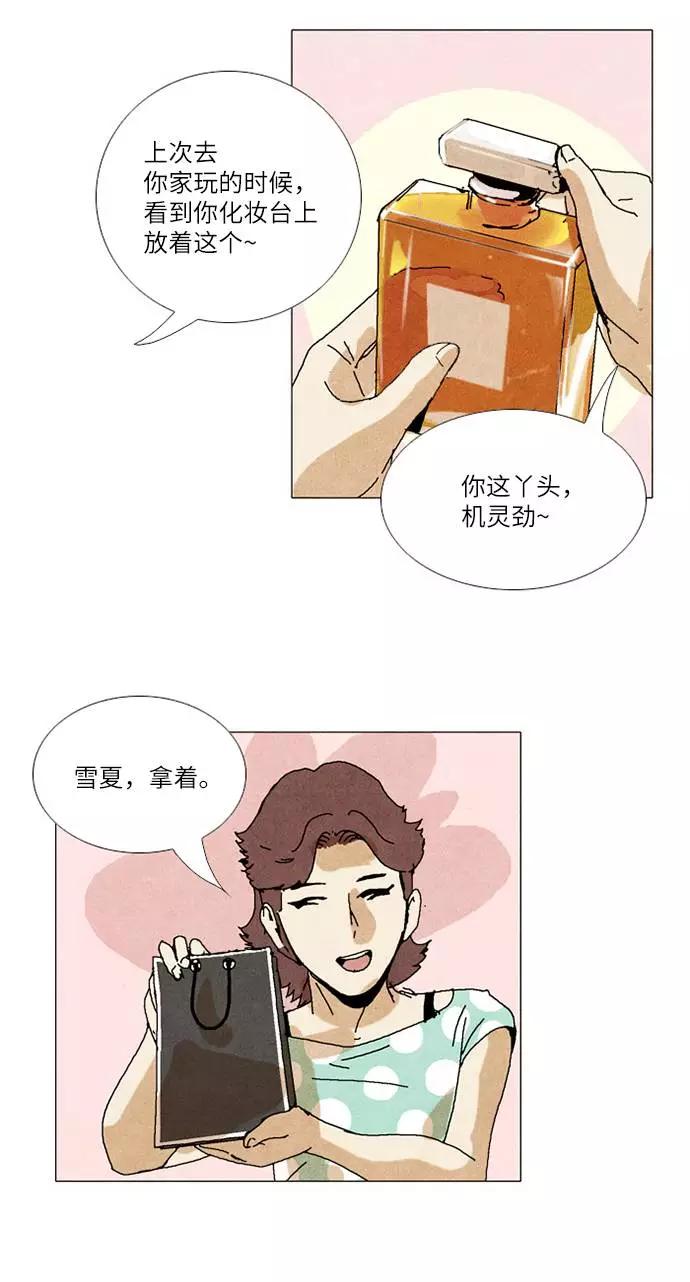 《我们曾经都怂过》第31话 第20页