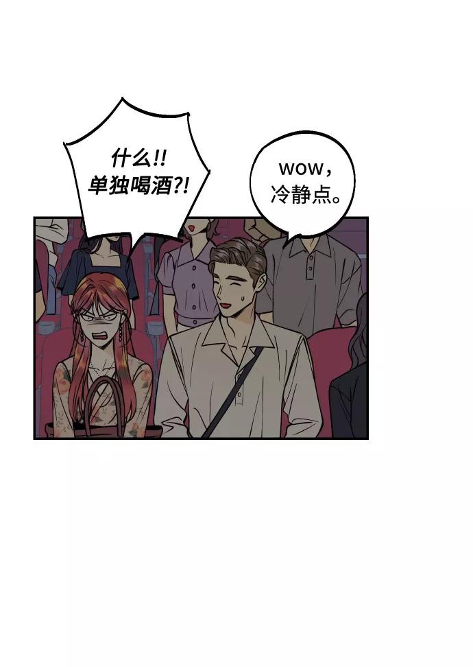 《我想成为你的女人》[第31话] 有朝气又勇敢的初恋 第5页