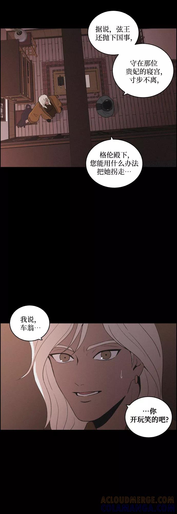 《幻像恋歌》[第31话] 月落鸟啼 第7页