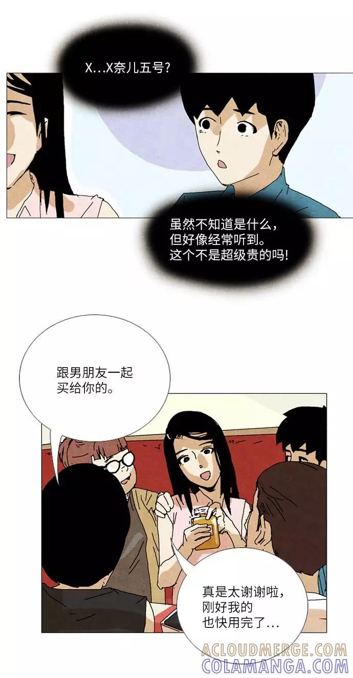 《我们曾经都怂过》第31话 第19页