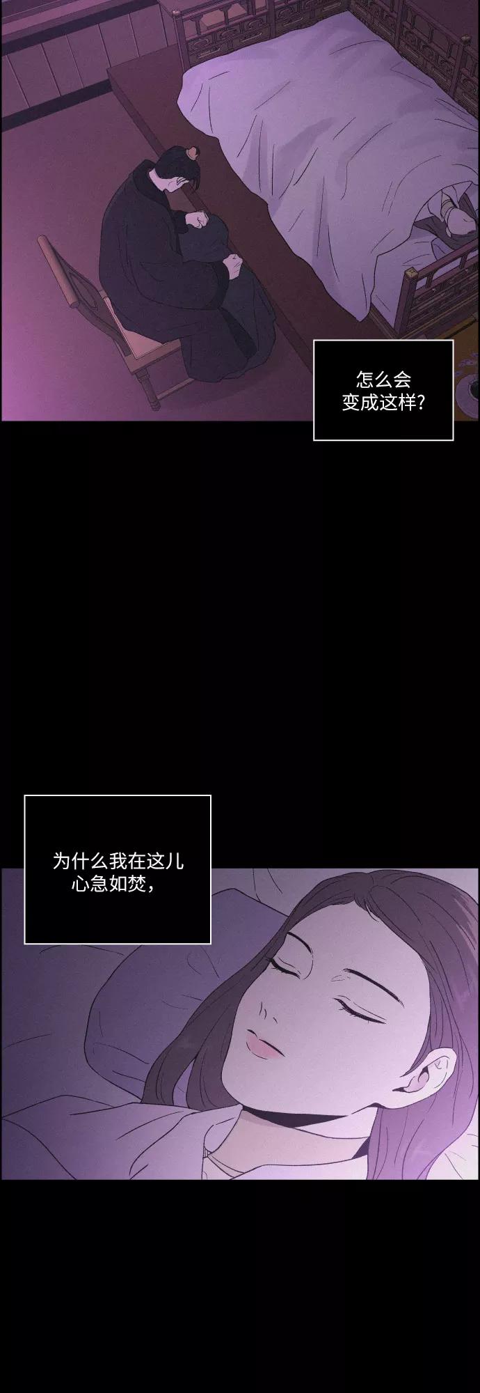 《幻像恋歌》[第31话] 月落鸟啼 第14页