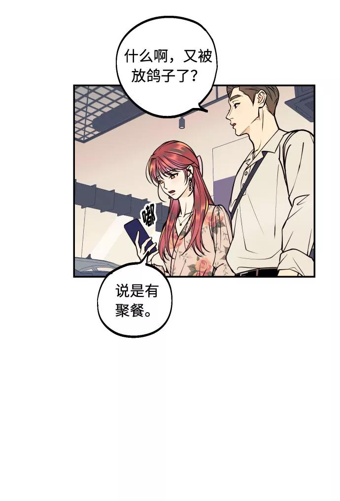 《我想成为你的女人》[第31话] 有朝气又勇敢的初恋 第38页