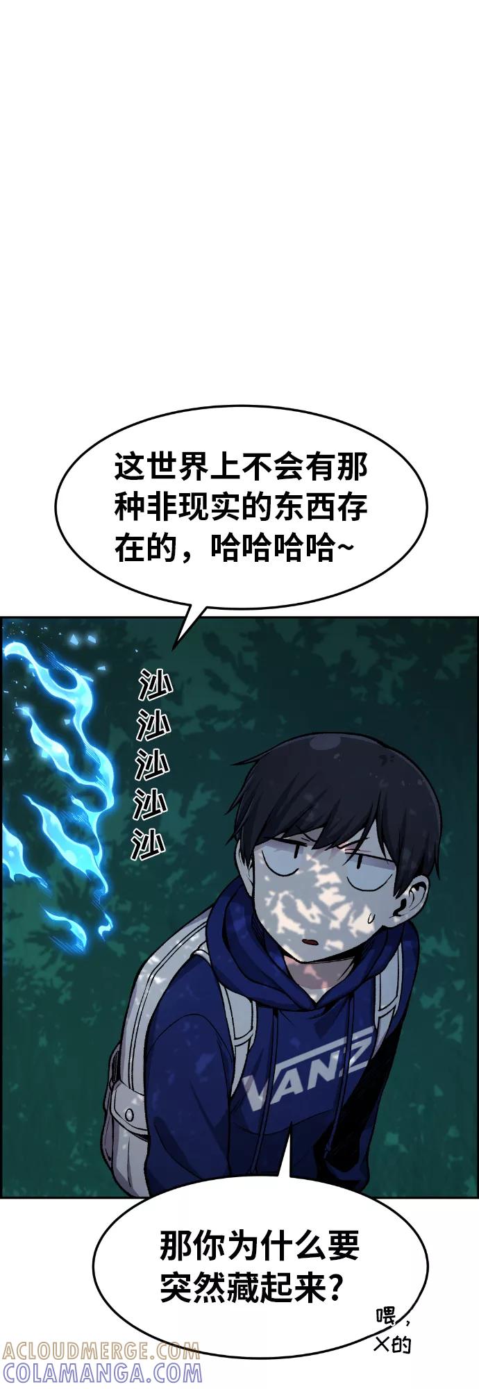 《我与鬼怪共存》第31话 第28页