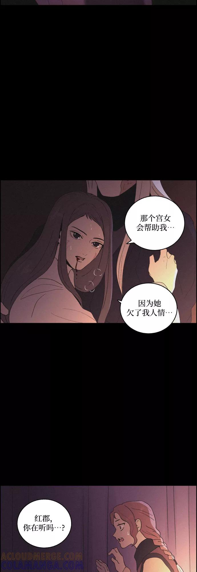 《幻像恋歌》[第31话] 月落鸟啼 第40页