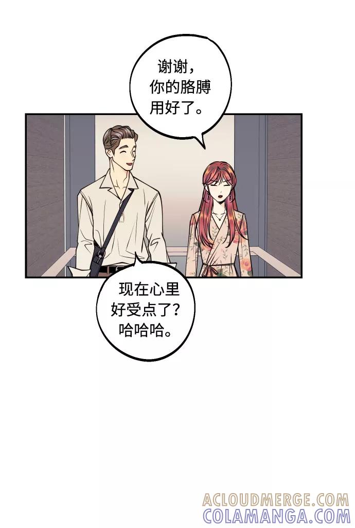 《我想成为你的女人》[第31话] 有朝气又勇敢的初恋 第49页