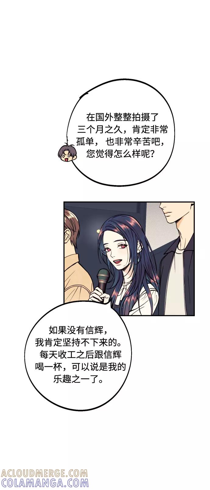 《我想成为你的女人》[第31话] 有朝气又勇敢的初恋 第4页