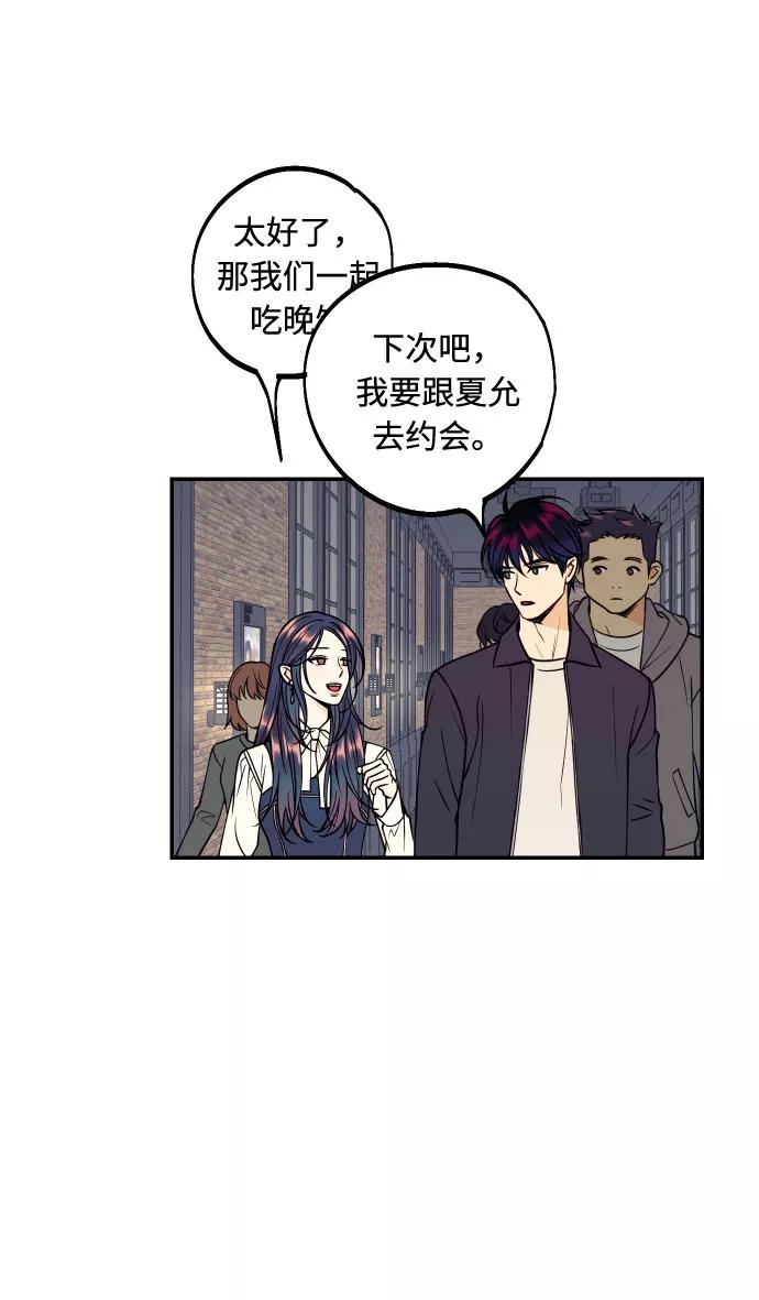 《我想成为你的女人》[第31话] 有朝气又勇敢的初恋 第20页