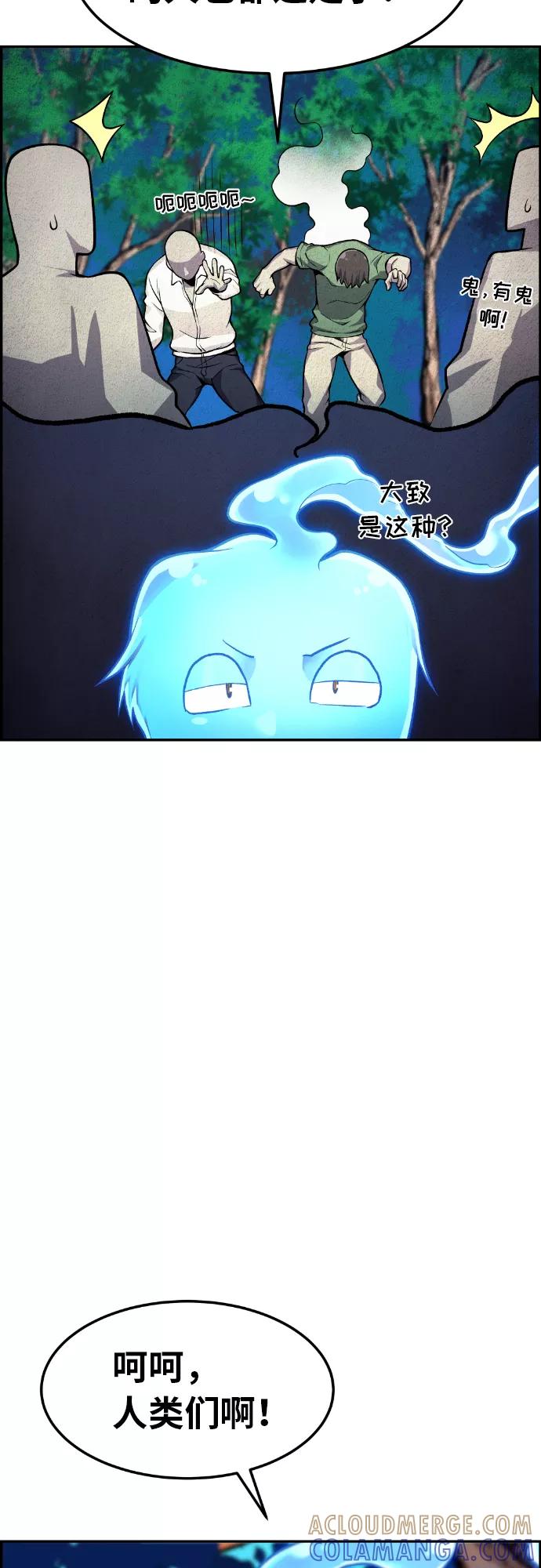 《我与鬼怪共存》第31话 第7页