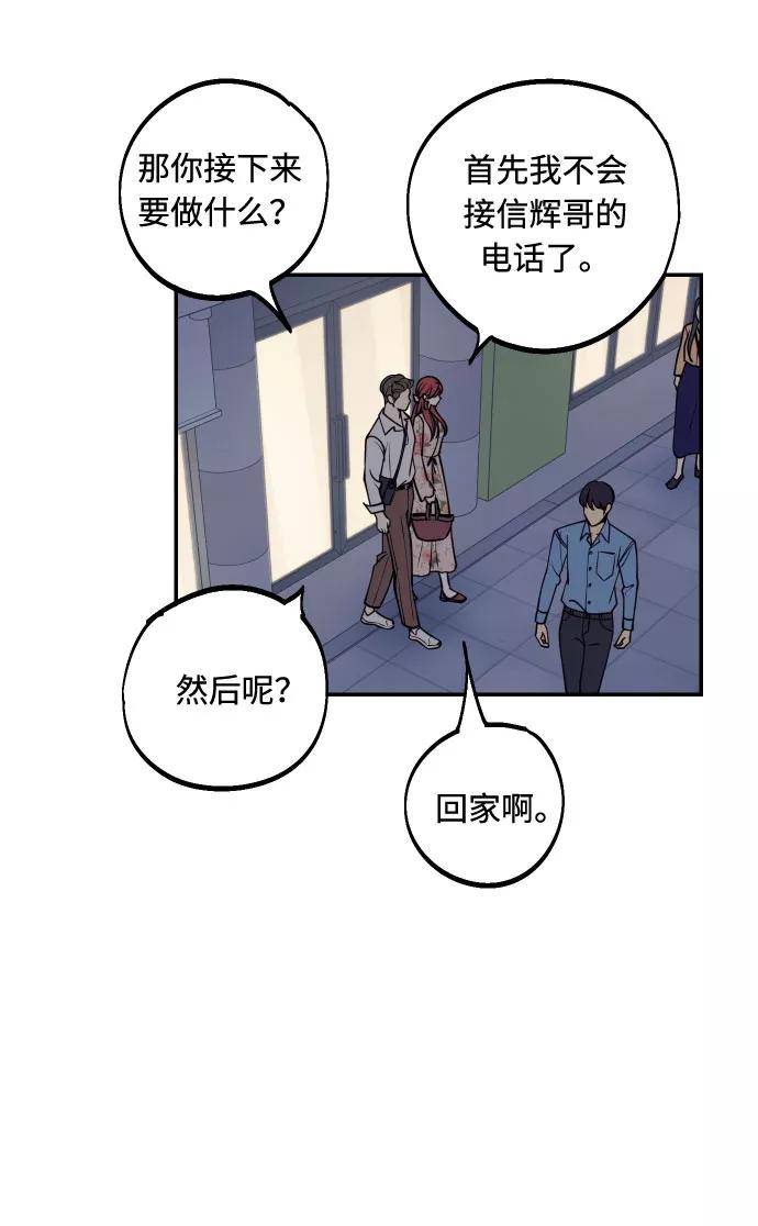 《我想成为你的女人》[第31话] 有朝气又勇敢的初恋 第50页