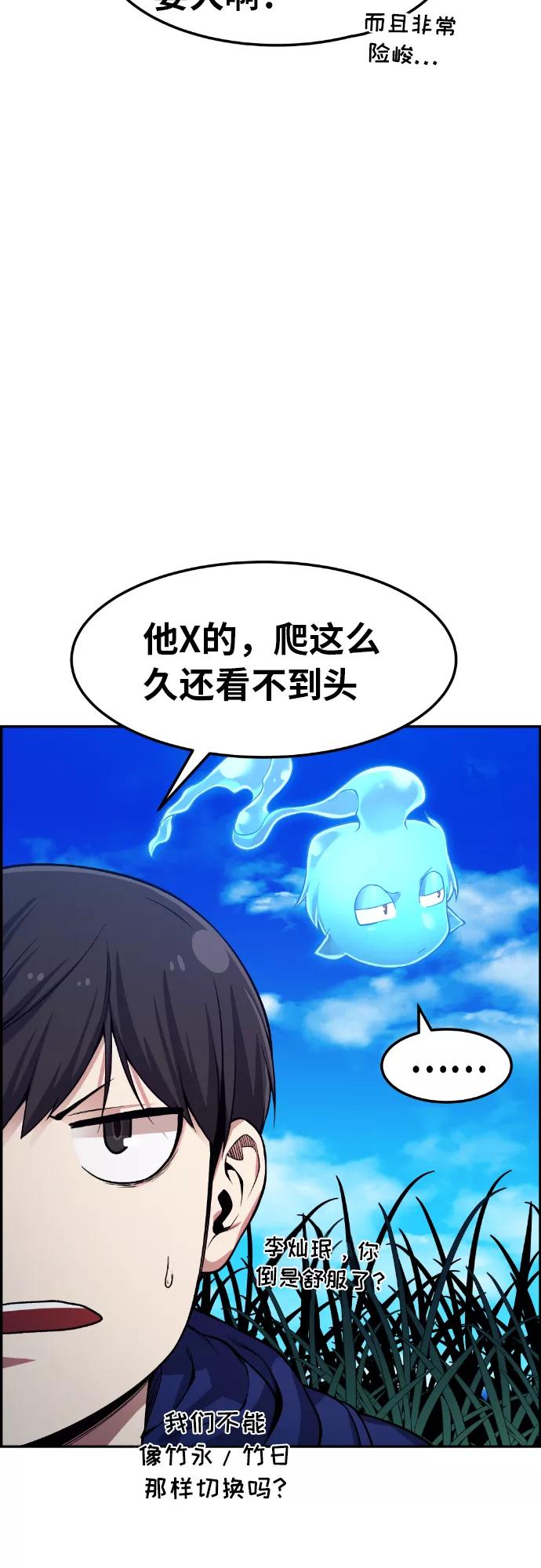 《我与鬼怪共存》第31话 第18页