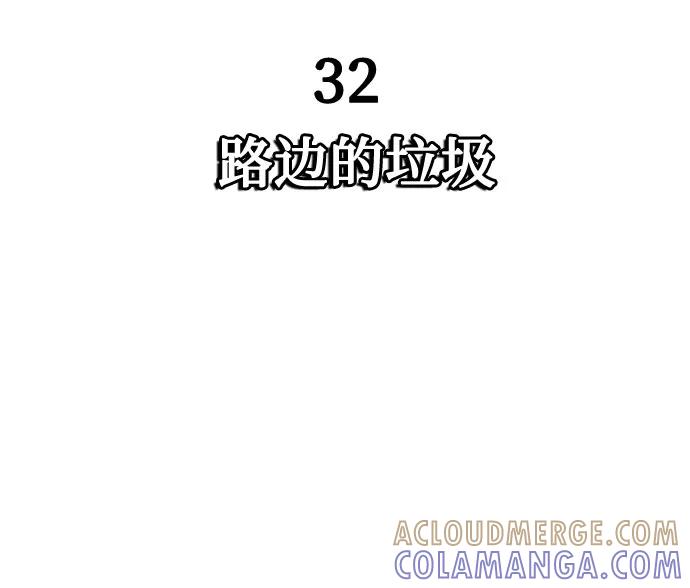 《我想成为你的女人》[第32话] 路边的垃圾 第22页