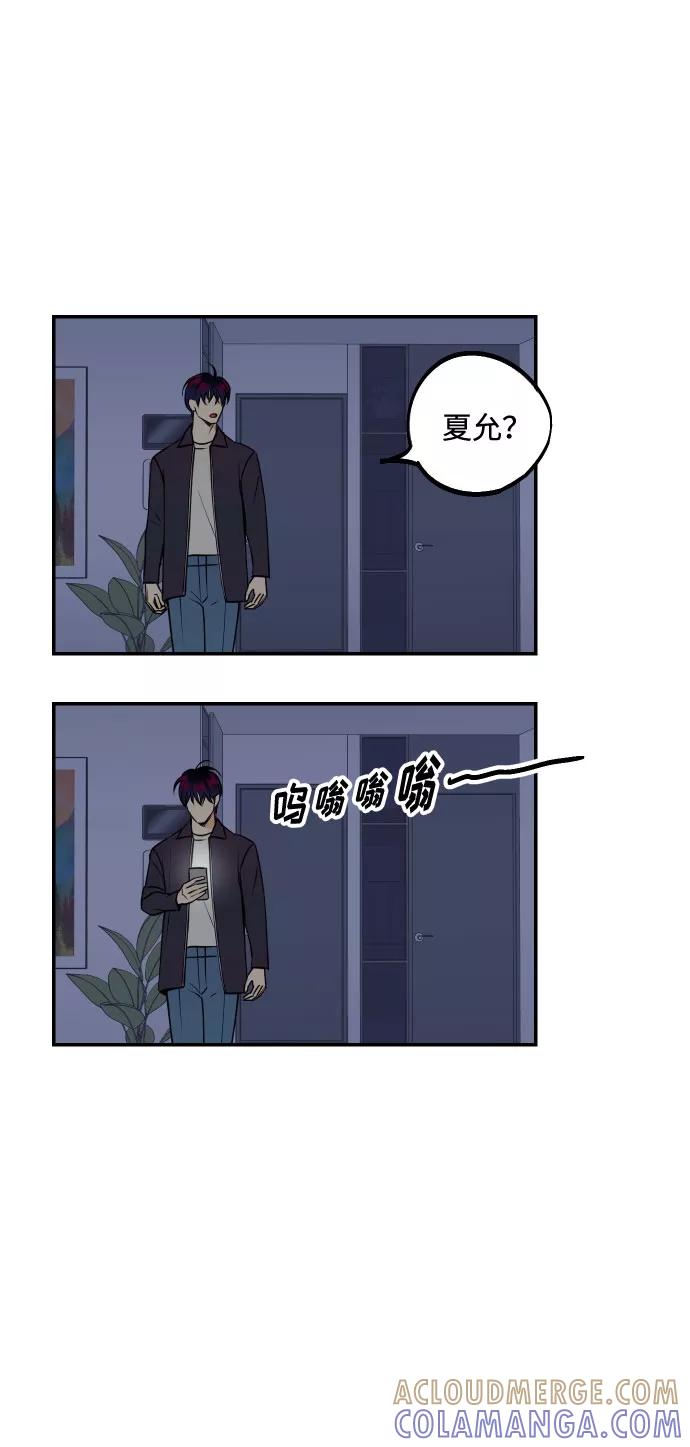 《我想成为你的女人》[第32话] 路边的垃圾 第52页