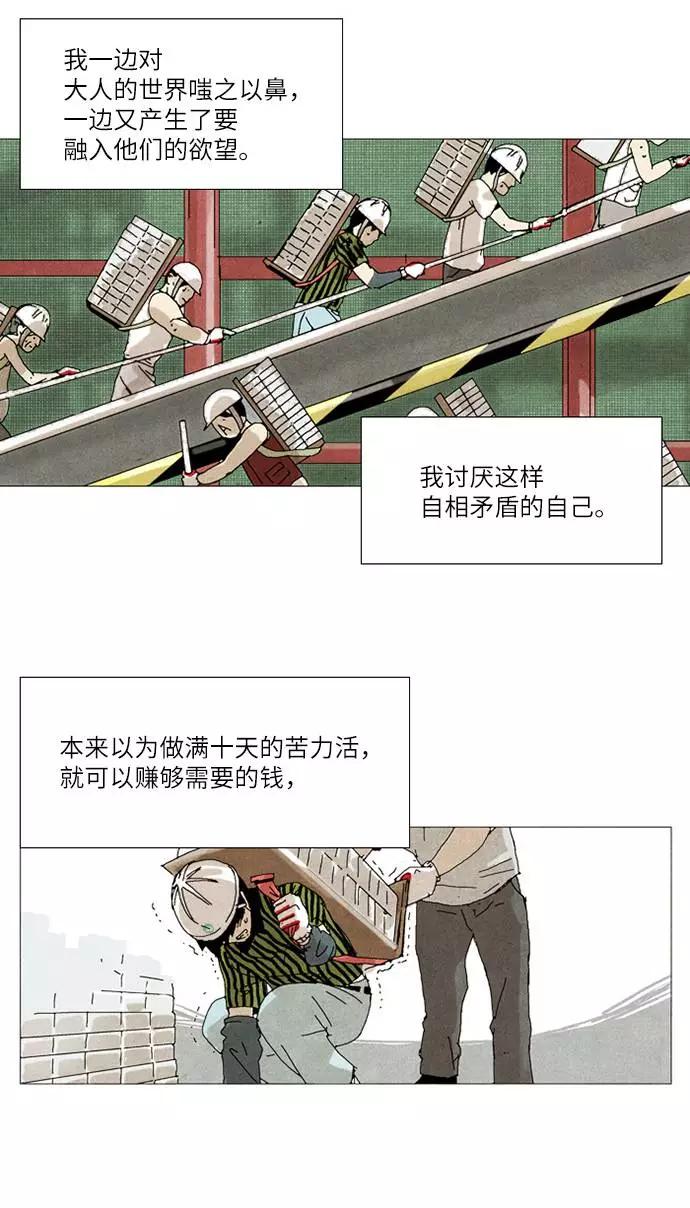 《我们曾经都怂过》第32话 第26页