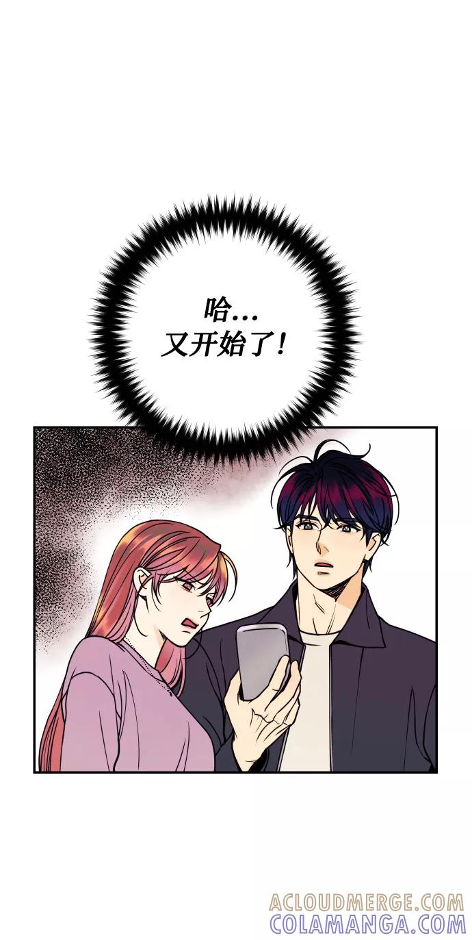 《我想成为你的女人》[第32话] 路边的垃圾 第19页