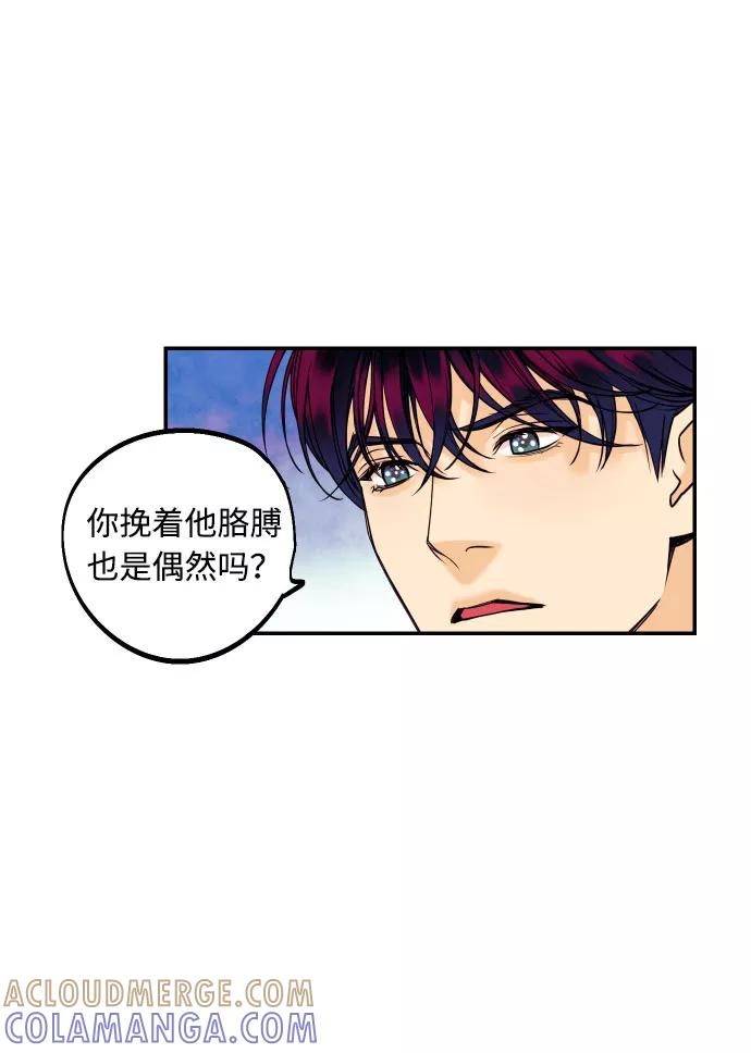 《我想成为你的女人》[第32话] 路边的垃圾 第7页