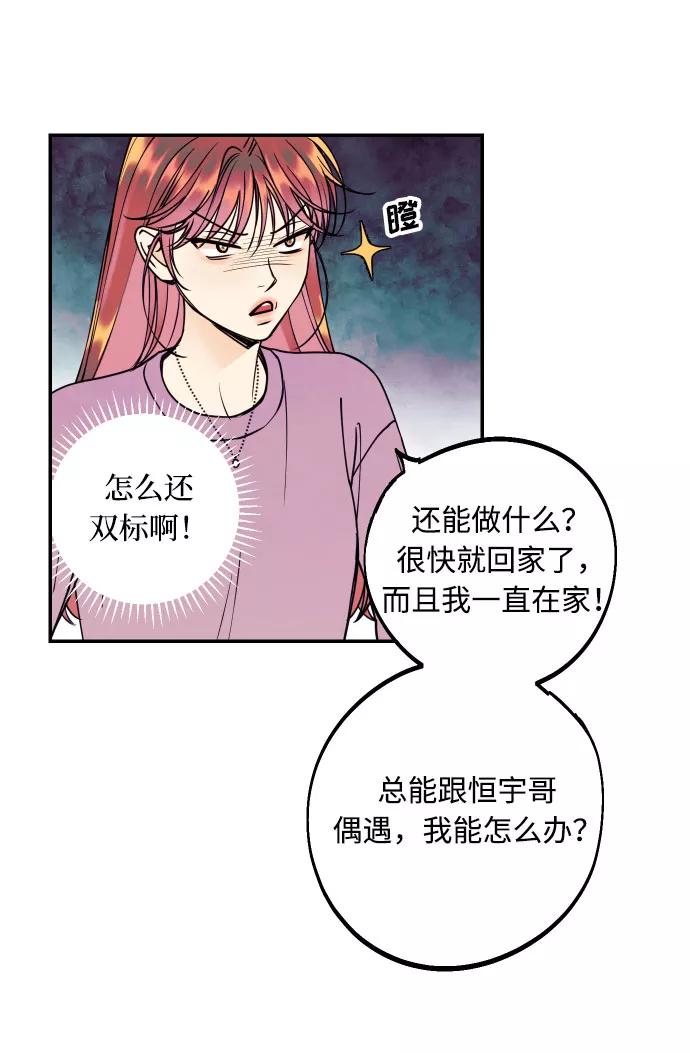 《我想成为你的女人》[第32话] 路边的垃圾 第6页