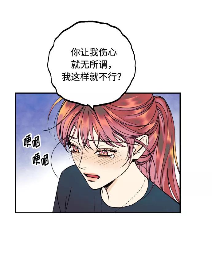 《我想成为你的女人》[第32话] 路边的垃圾 第63页