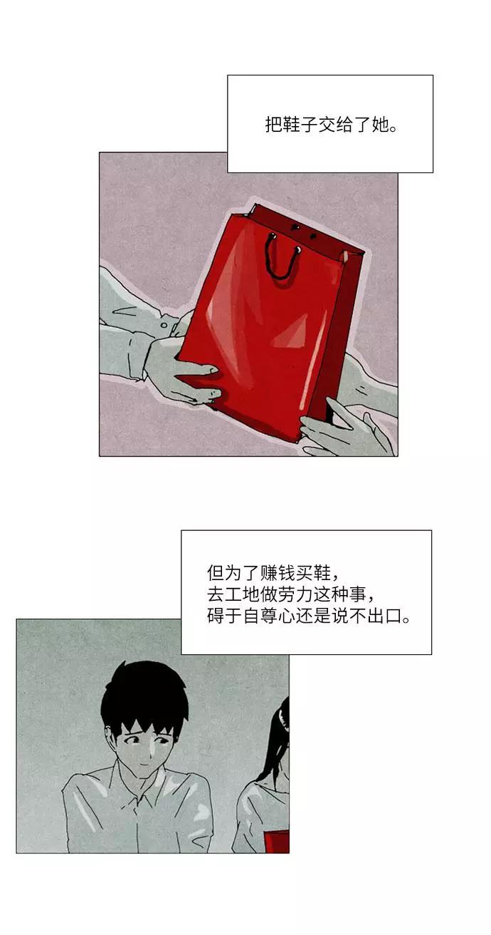 《我们曾经都怂过》第32话 第32页