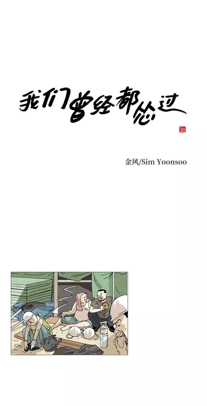 《我们曾经都怂过》第32话 第8页