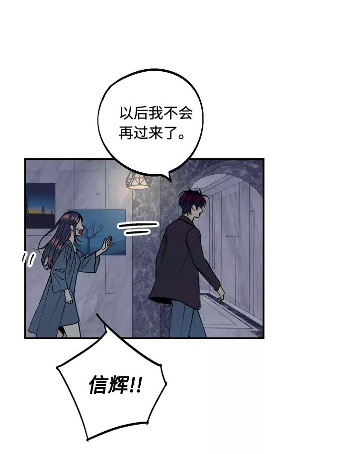 《我想成为你的女人》[第32话] 路边的垃圾 第47页