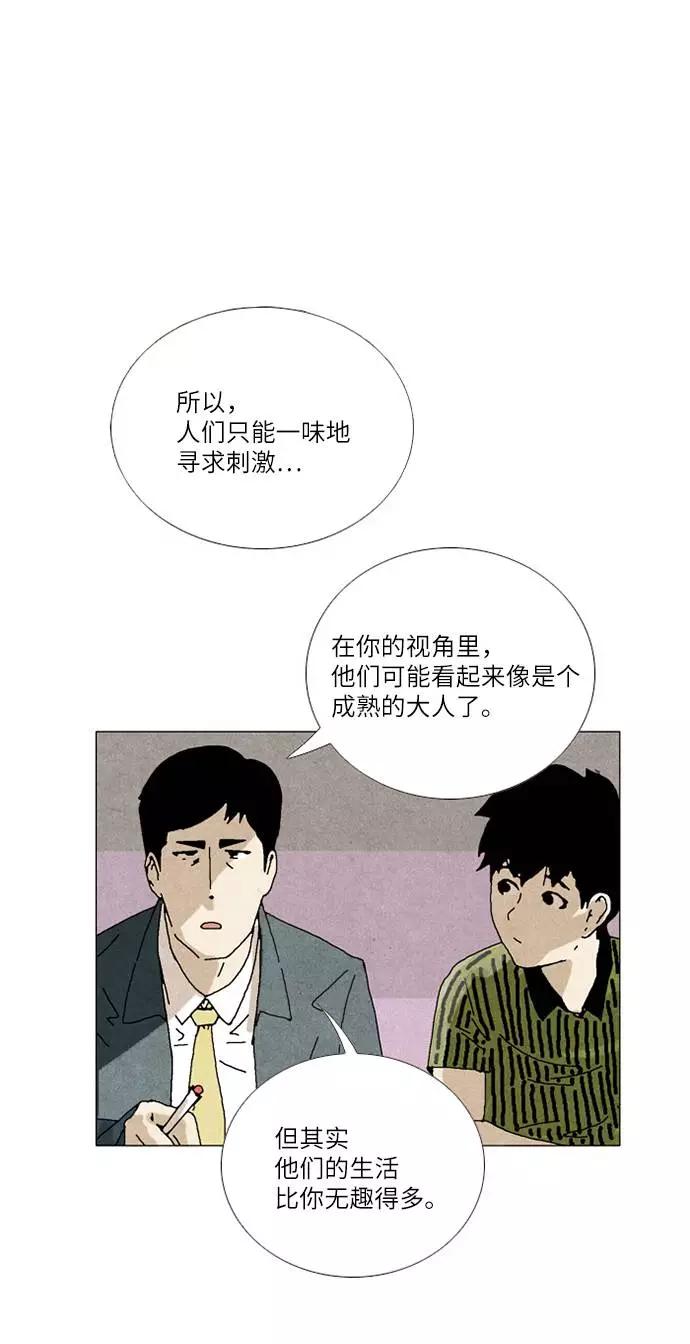 《我们曾经都怂过》第32话 第22页