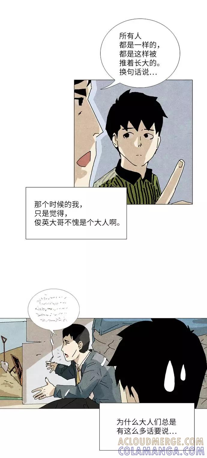 《我们曾经都怂过》第32话 第23页