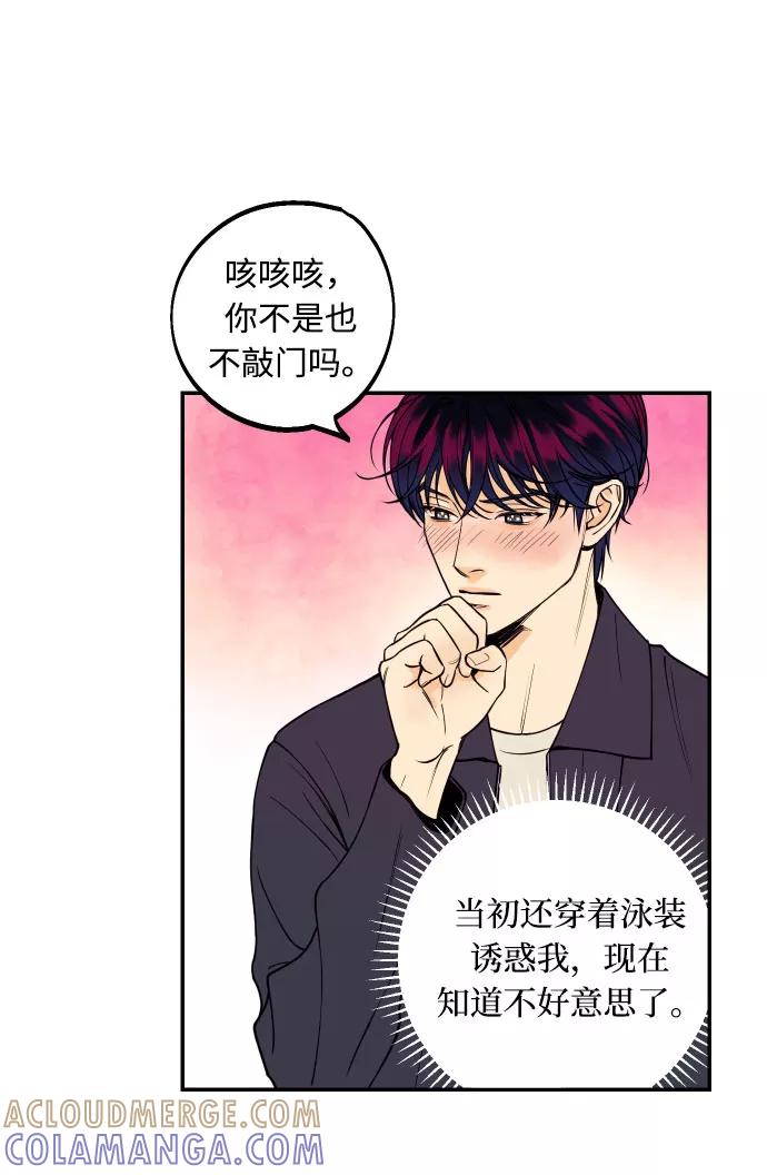 《我想成为你的女人》[第32话] 路边的垃圾 第4页