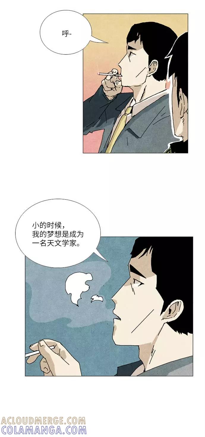 《我们曾经都怂过》第32话 第15页