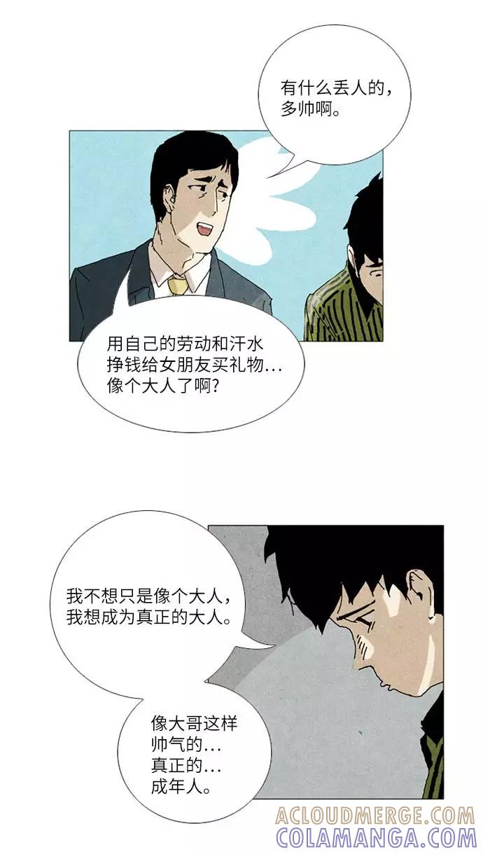 《我们曾经都怂过》第32话 第13页