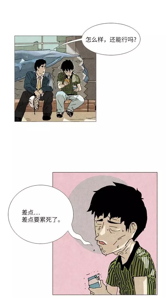 《我们曾经都怂过》第32话 第10页