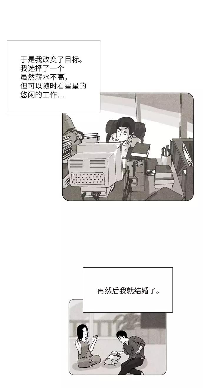 《我们曾经都怂过》第32话 第18页